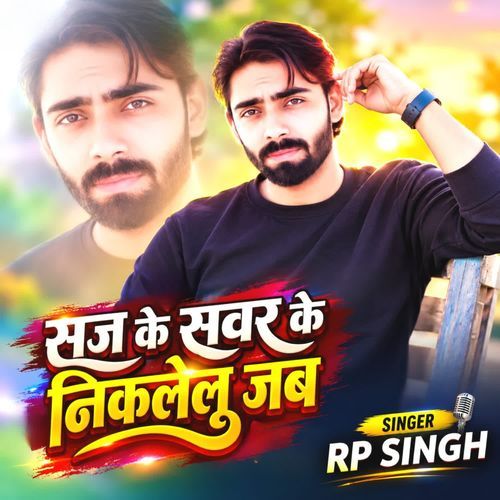 Saj Ke Savar Ke Nikalelu Jab