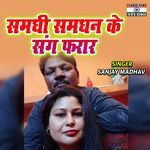 Samdhi Samdhan Ke Sang Faraar