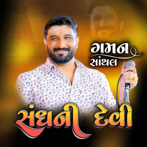Sandhni Devi