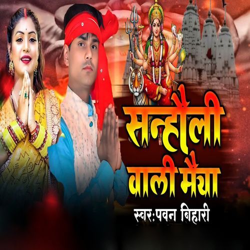 Sanhouli Wali Maiya