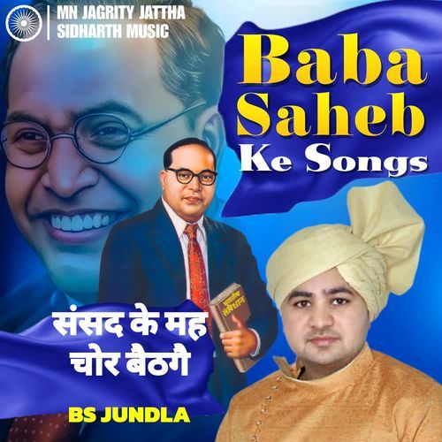 Sansad ke mai chor baithge jay bhim songs