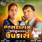 Sant Sadaram Bapu Malya Upkari