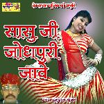 Sasu Ji Jodhpuri Jave