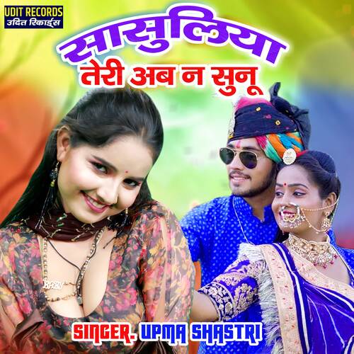 Sasuliya Teri Ab Na Sunu