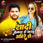 Shadi Kekara Se Karbu Ahire Se