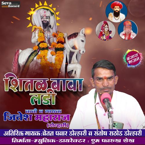 Shital Baba Ladi