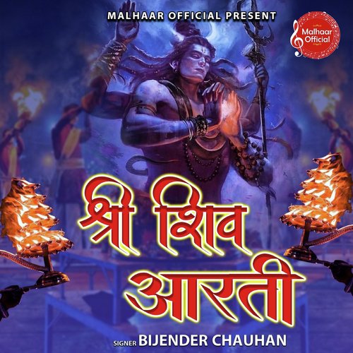 Shiv Aarti