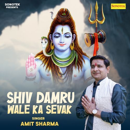 Shiv Damru Wale Ka Sevak