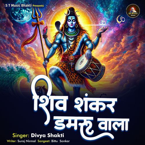 Shiv Shankar Damru Wala