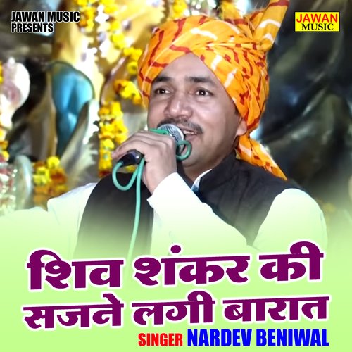 Shiv Shankar Ki Sajne Lagi Barat