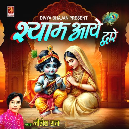 Shyam Aaye Dware