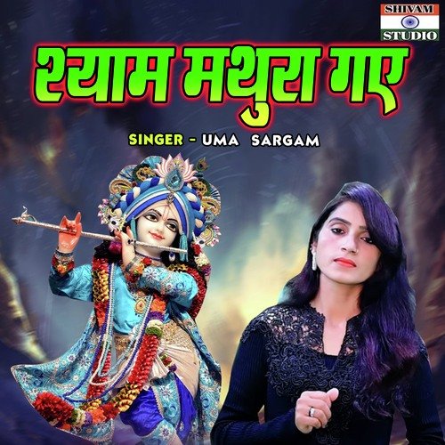 Shyam Mathura Gaye
