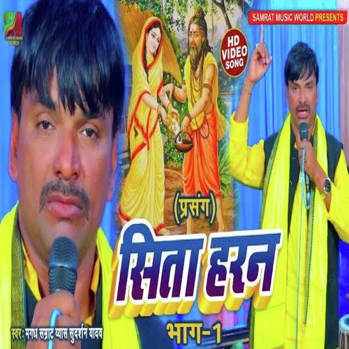 Sita Haran Prasang Bhag 1 (Bhojpuri)