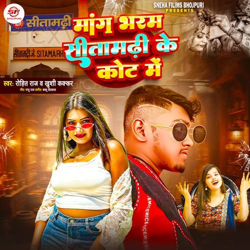 Sitamarhi Ke Court Mein