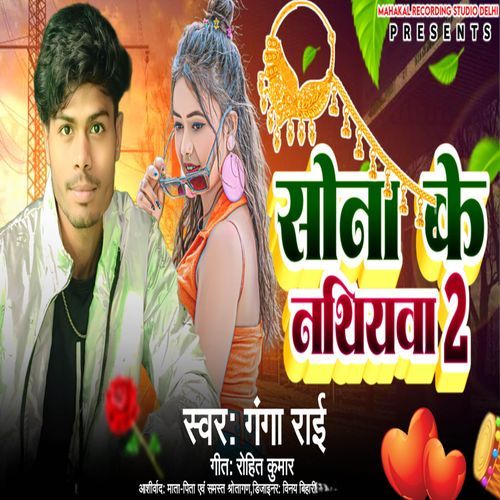 Sona Ke Nathiyva 2
