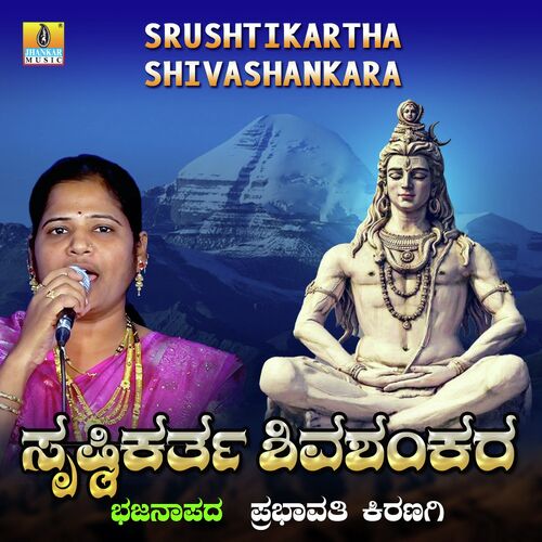 Srushtikartha Shivashankara