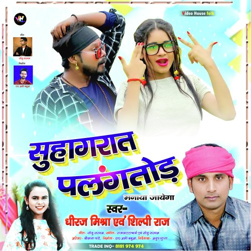 Suhagrat Palangtod (bhojpuri)