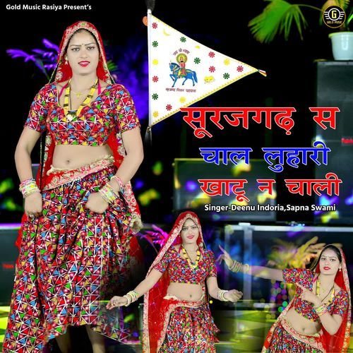 Surajgarh Chal Luhari Khatu Ne Chali