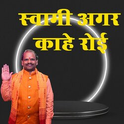Swaami Agar Kaahe Roi