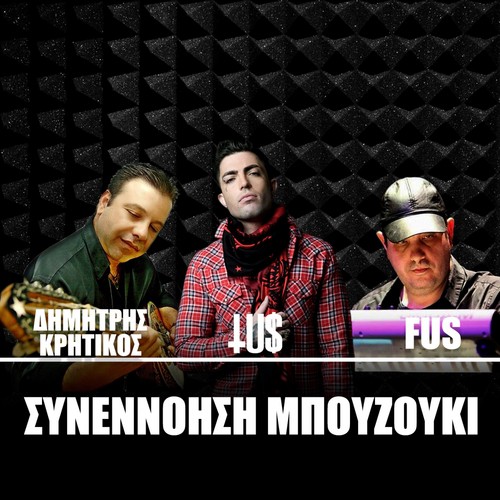 Synennoisi Mpouzouki_poster_image