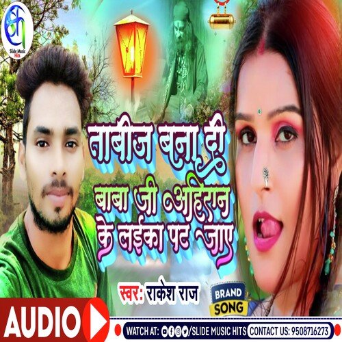 Tabij Bana Di Ojha Ji Ahiran Ke Laika Pat Jay