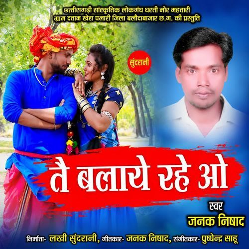 Tai Balaye Rahe O