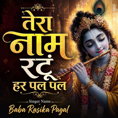 Tera Nam Ratu Har Pal Pal