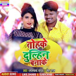 Tohake dulahin banake (Bhojpuri)-RAwlaxgFBwY