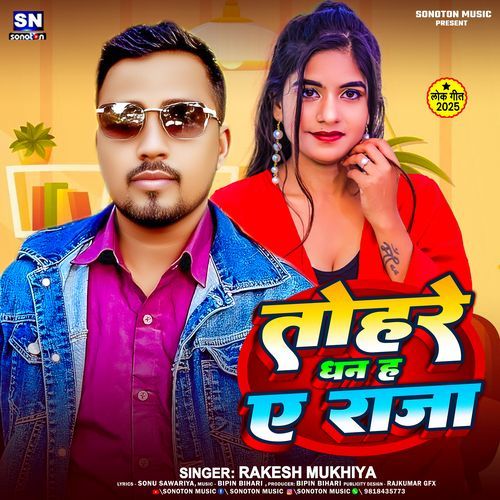Tohare Dhan Ha Ye Raja