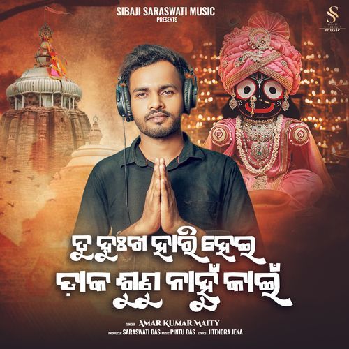 Tu Dukha Hari Hei Daka Sunu Nahu Kani