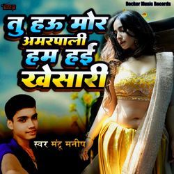 Tu Hau Mor Amarpali Kareja Hum Hai Khesari