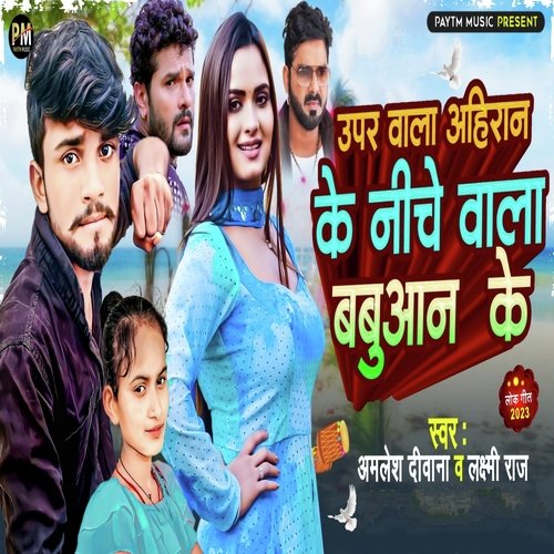 Uper Wala Ahiran Ke Niche Wala Babuan Ke