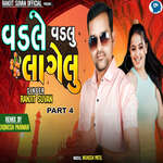 Vadle Vadlu Lagelu Part 4