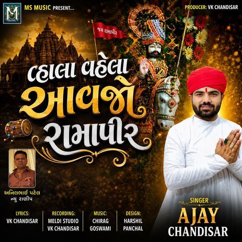 Vhala Vehela Aavjo Ramapir