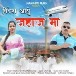 Videsh Aayon Jahaaj Ma