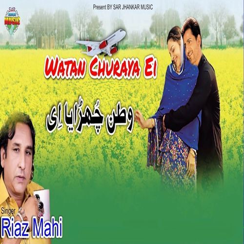 Watan Churaya Ei