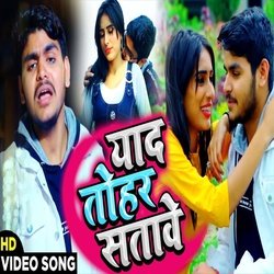 Yad Tohar Satave (Bhojpuri Song)-QVEuSFl6fAo