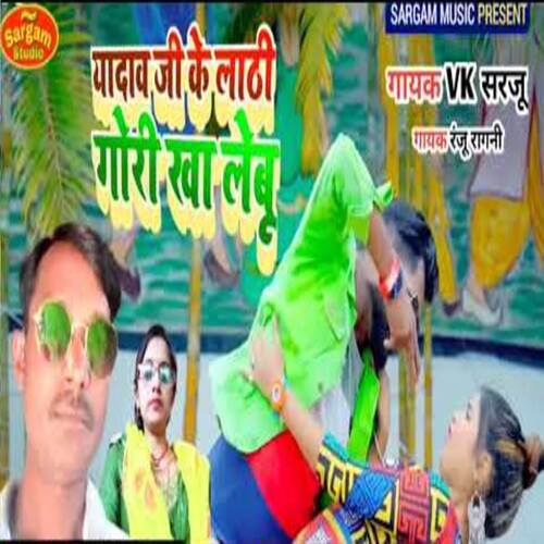 Yadav Ji Ke Lathi cover art