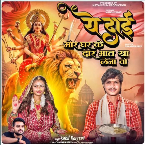 Ye Dai Mor Ghar Ke Dar Bhat Kha Lena Wo