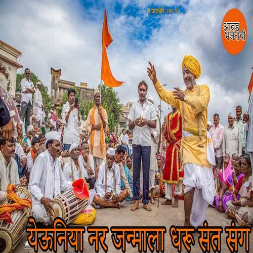 Yevuniya Nar Janmala Dharu Sant Sang