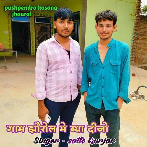 gam jhaurol me bya dijo