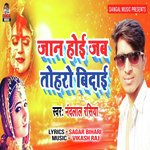 149 Jaan Hoyi Jab Tohro Vidayi