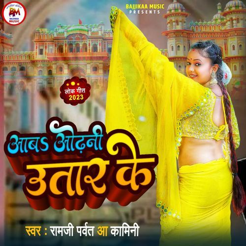 Aab Odhnee Utar Ke (Original)