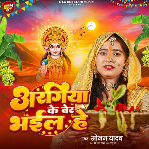 Aaraghiya Ke Ber Bhail He