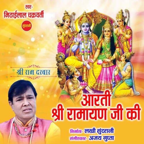 Aarti Shree Ramayan Ji Ki Songs Download - Free Online Songs @ JioSaavn