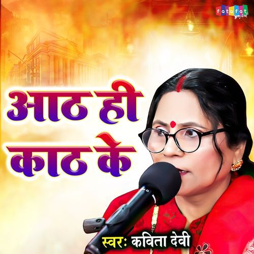 Aath Hi Kath Ke