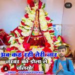 Ab Kah Rahi Teri Naar  Narwar Ko Dola Le Chaliyo