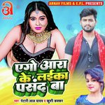 Ago Ara Ke Laika Pasand Ba (Bhojpuri)