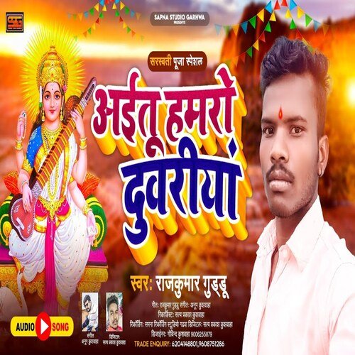 Aitu Hamro Duwariya