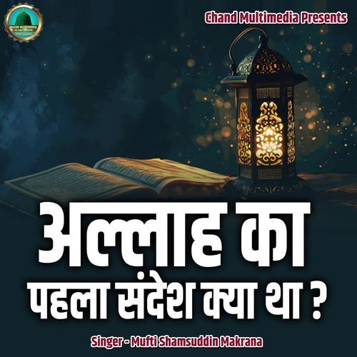 Allah Ka Pehla Sandesh Kya Tha